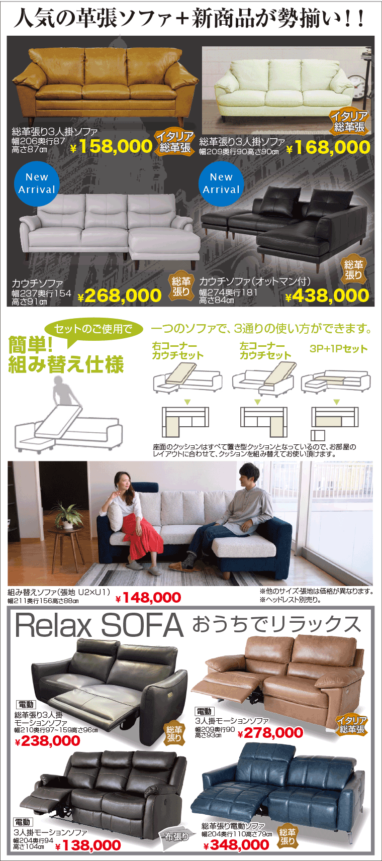 人気の革張ソファ＋新商品が勢揃い！！