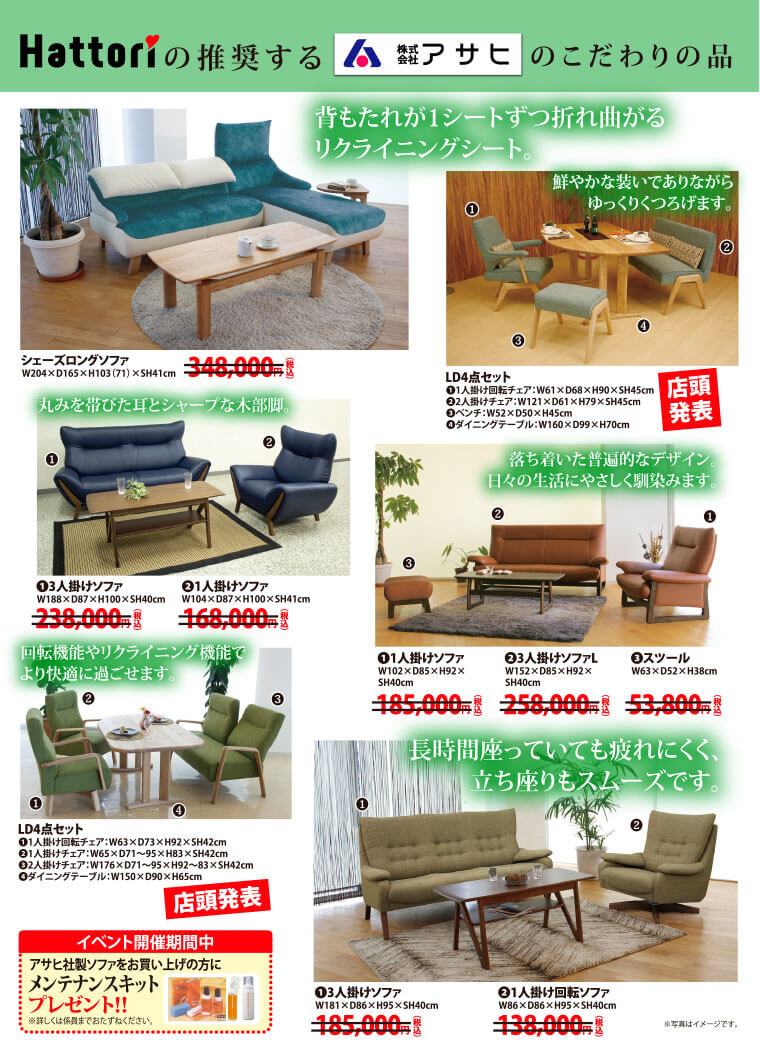国産ソファ&ダイニング 特別販売フェア|服部家具センター 公式通販サイト ソファ 服部家具 2人掛け ソファセット