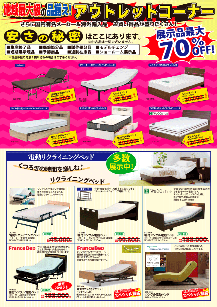 ●地域最大級の品揃え！アウトレットコーナー　