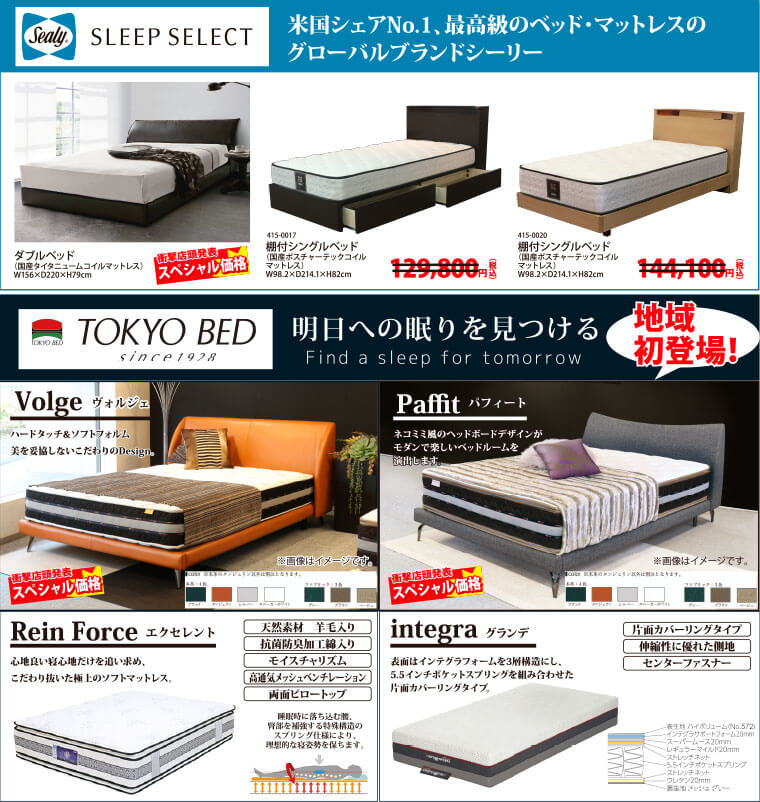 シーリー、日本ベッド