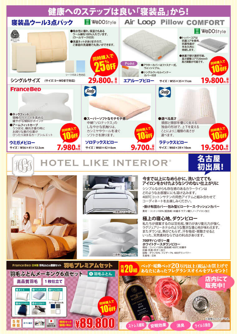 健康へのステップは良い「寝装品」から！