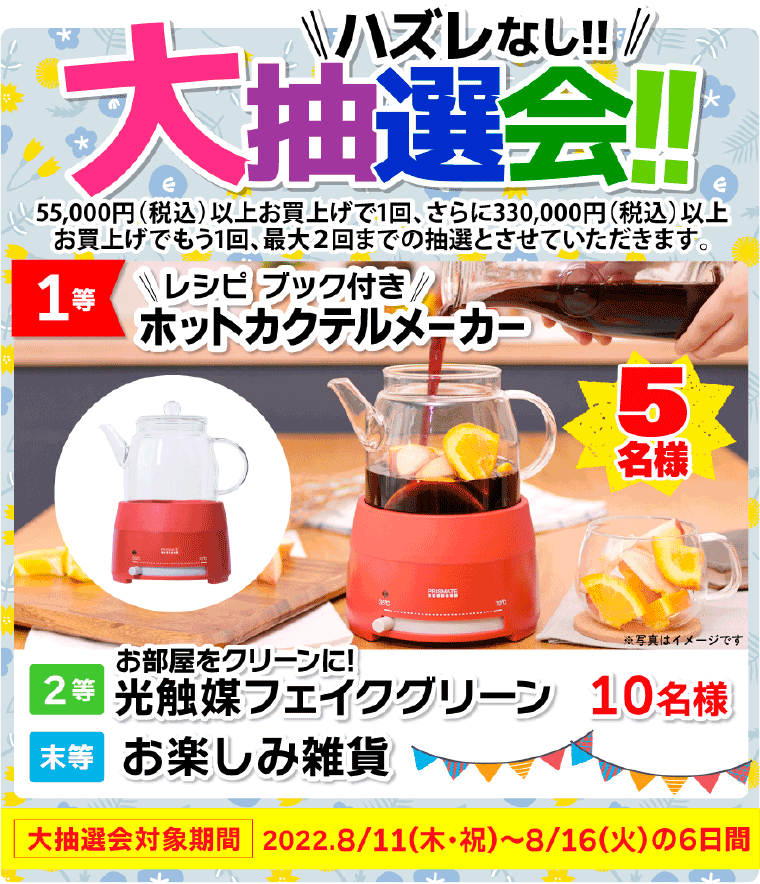 ハズレなし!!大抽選会!!