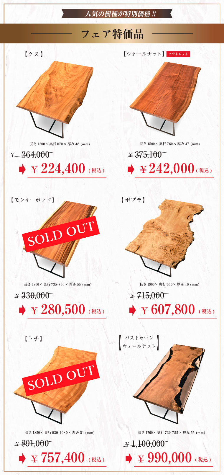 特価一枚板