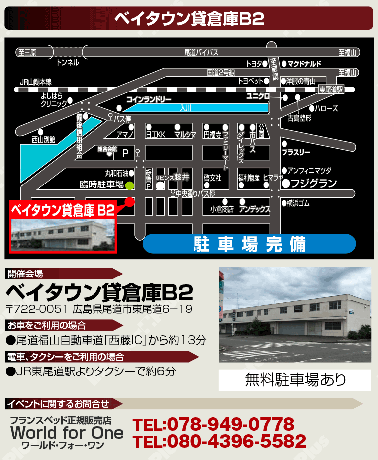 ベイタウン貸倉庫B2へのアクセス