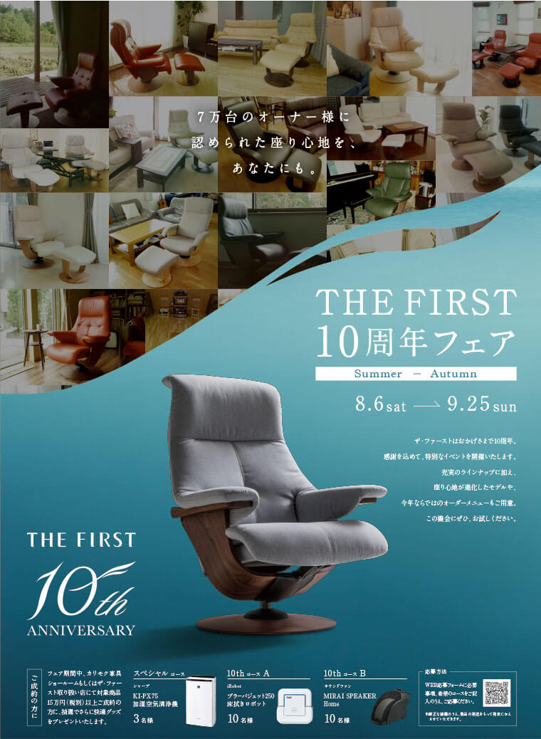 THE FIRST 10周年フェア