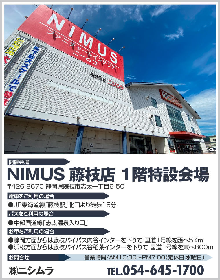 NIMUS 藤枝店へのアクセス