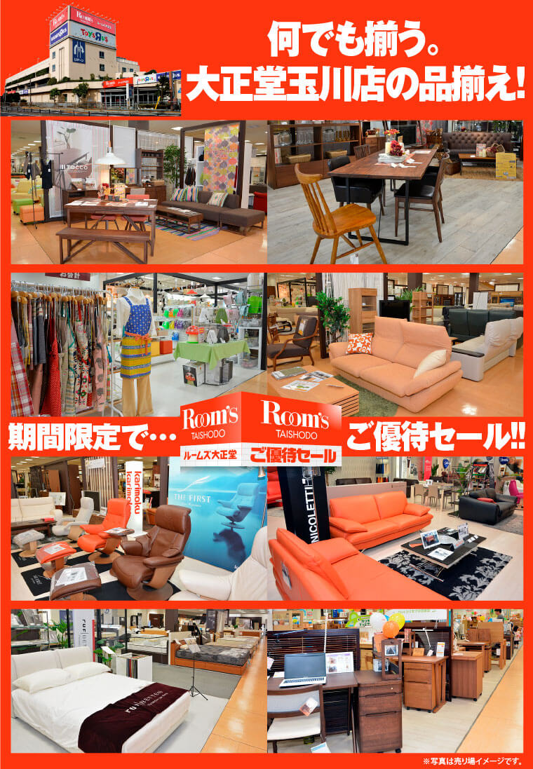 何でも揃う。大正堂玉川店の品揃え！