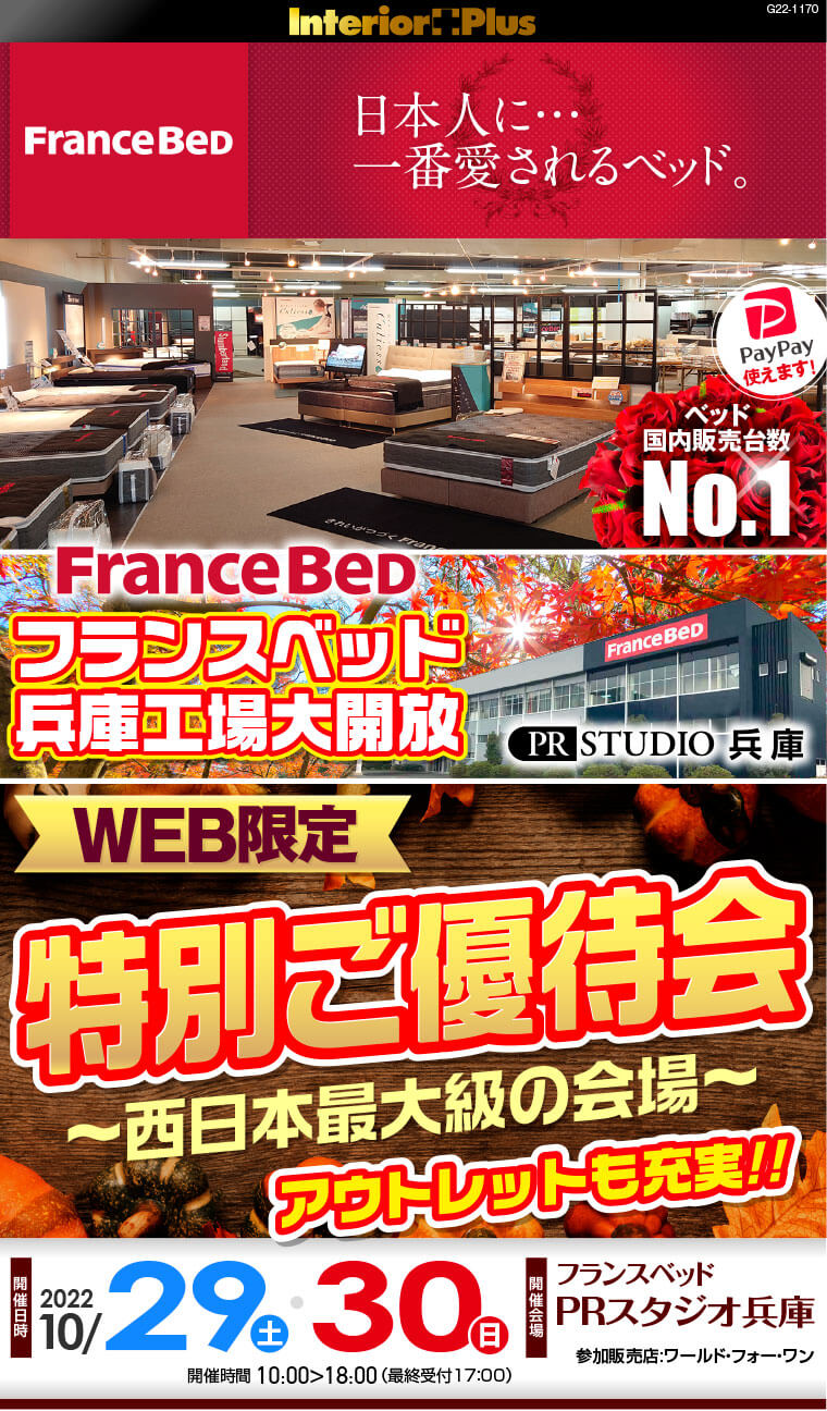 フランスベッドPRスタジオ兵庫 WEB限定 特別ご優待会 | インテリアプラス 製品保証付き イソヤン様専用※他の方はご購入いただけません。 ダウンジャケット