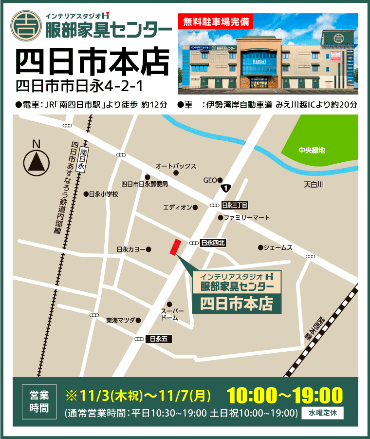 インテリアスタジオ服部家具センター 四日市本店へのアクセス