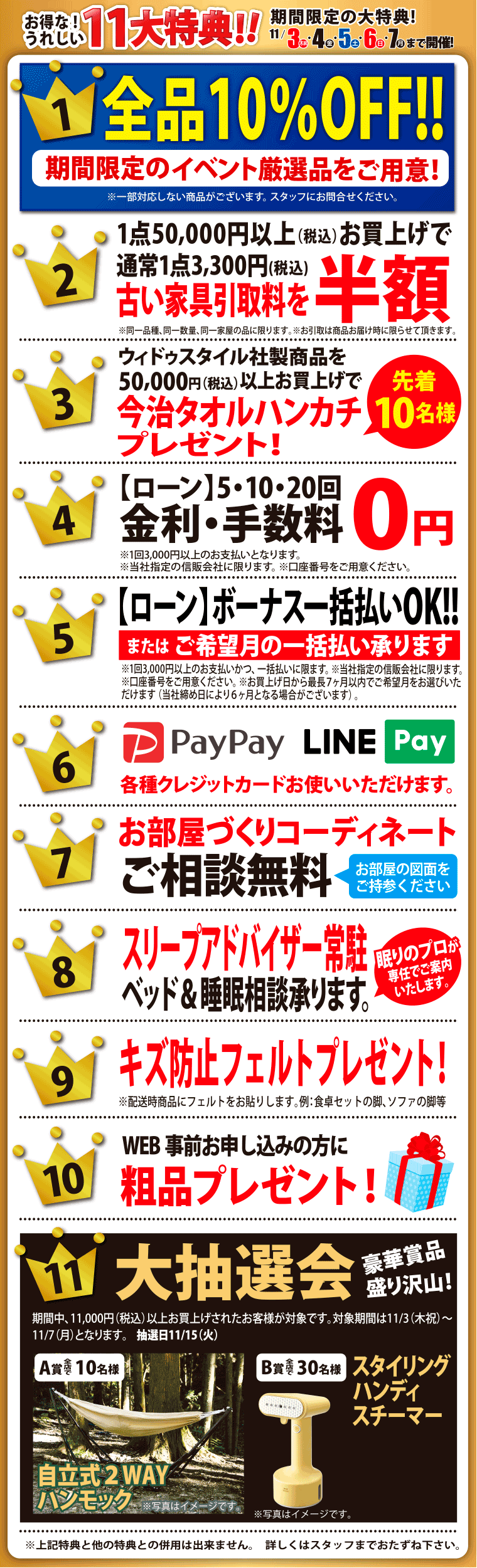 イベント特典