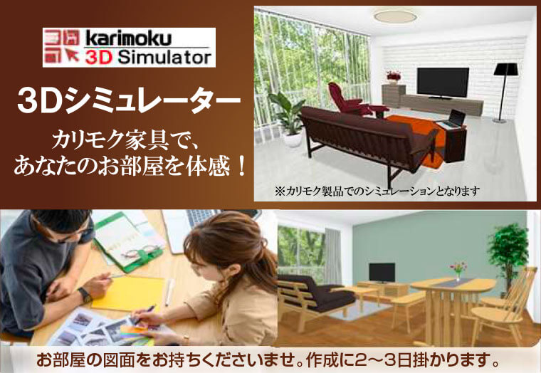 カリモクの3Dシミュレータ