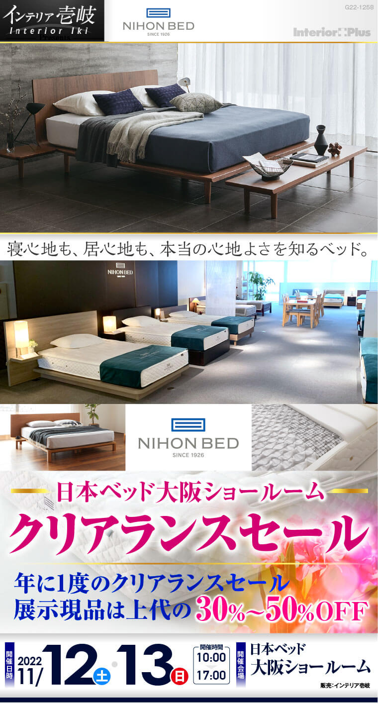 日本ベッド大阪　クリアランスセール