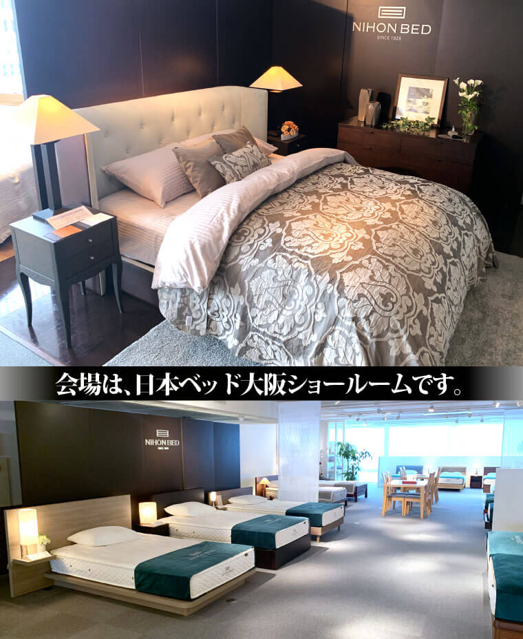 日本ベッド大阪ショールーム