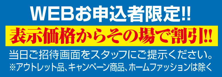 表示価格からその場で割引!!