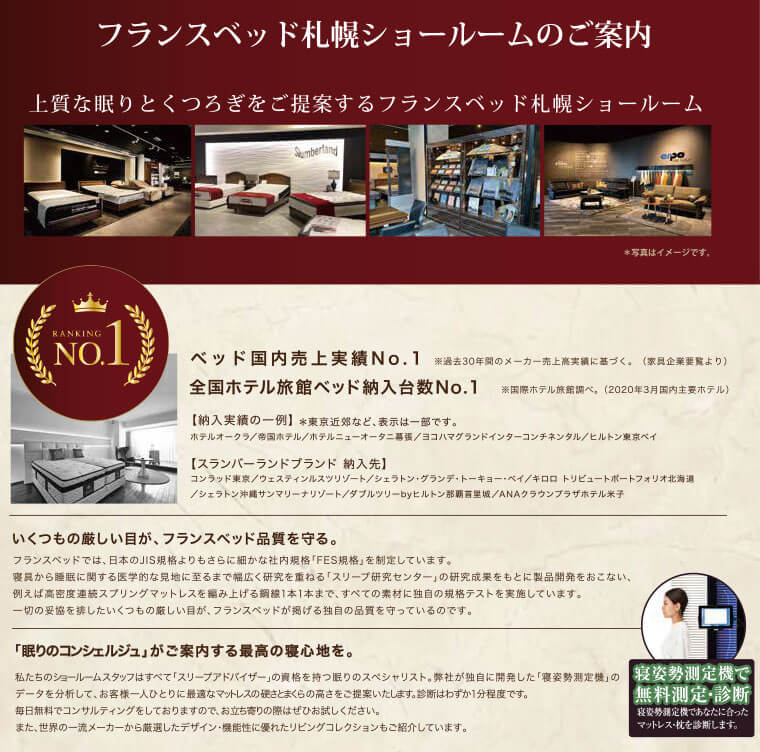 フランスベッド札幌ショールームグランドオープン
