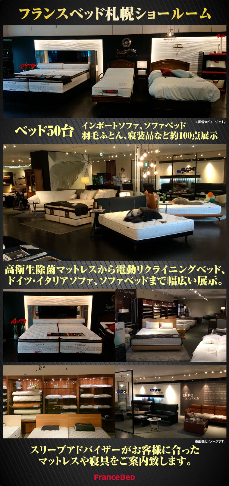 フランスベッド札幌ショールーム
