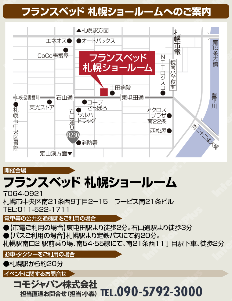 フランスベッド 札幌ショールームへのアクセス