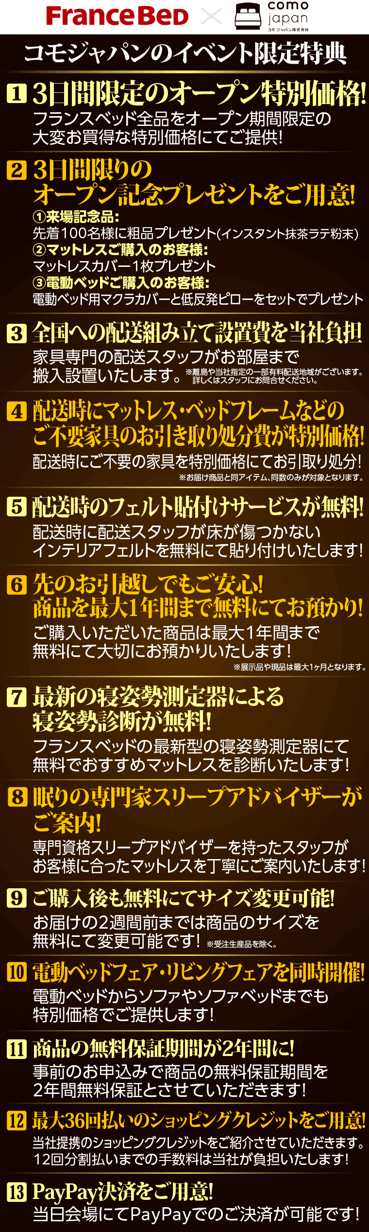 コモジャパンのイベント限定特典