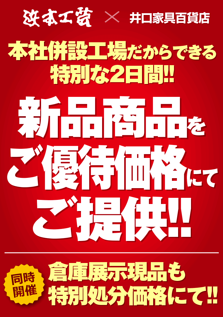 新品商品をご優待価格にて