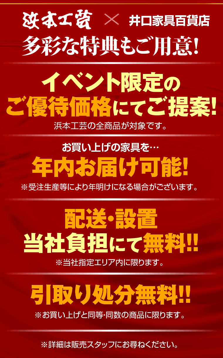 浜本工芸の特典