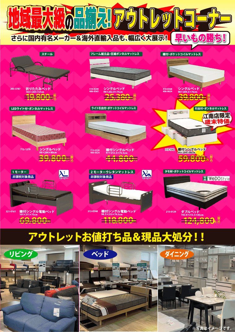 アウトレットコーナー