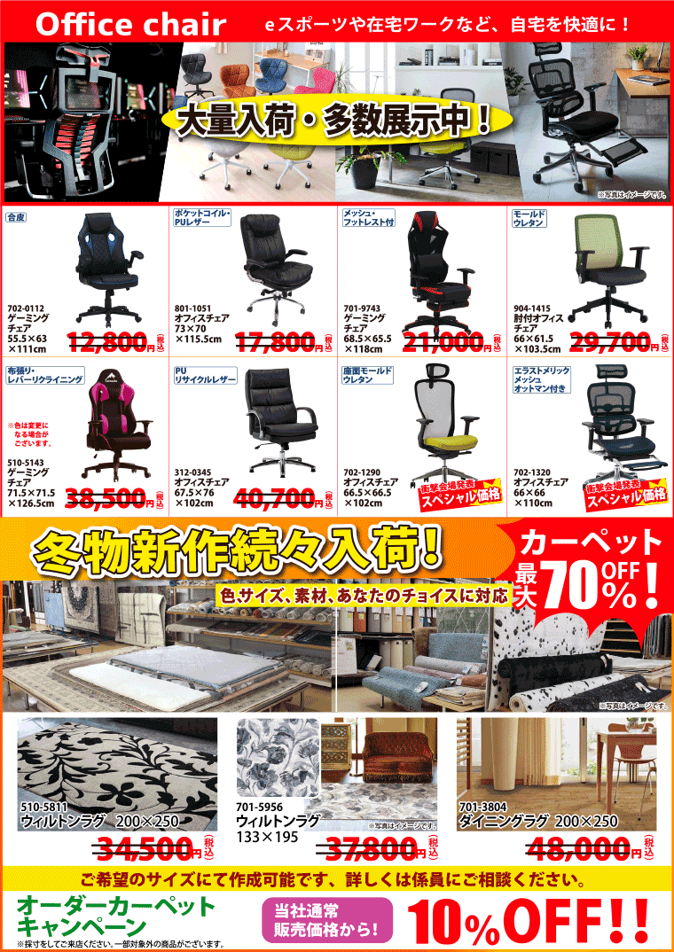 オフィスチェア
