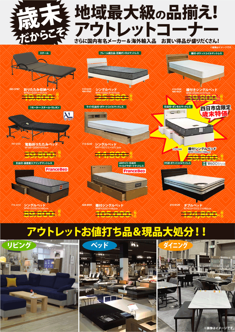 地域最大の品揃え！アウトレットコーナー