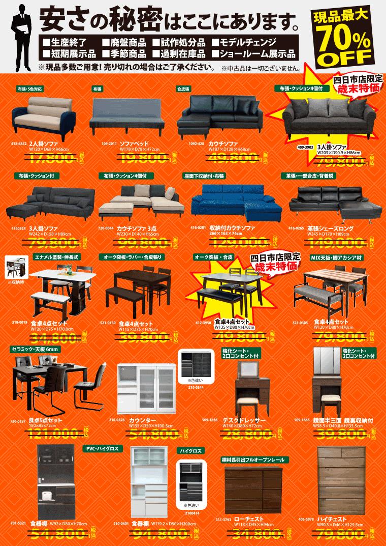 現品最大70％OFF！