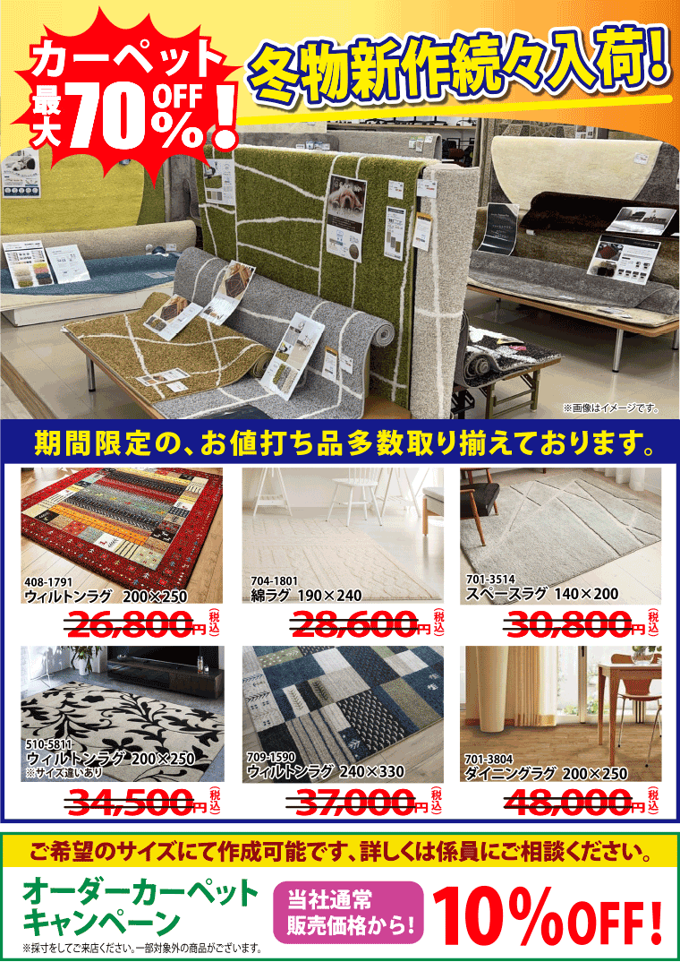 カーペット