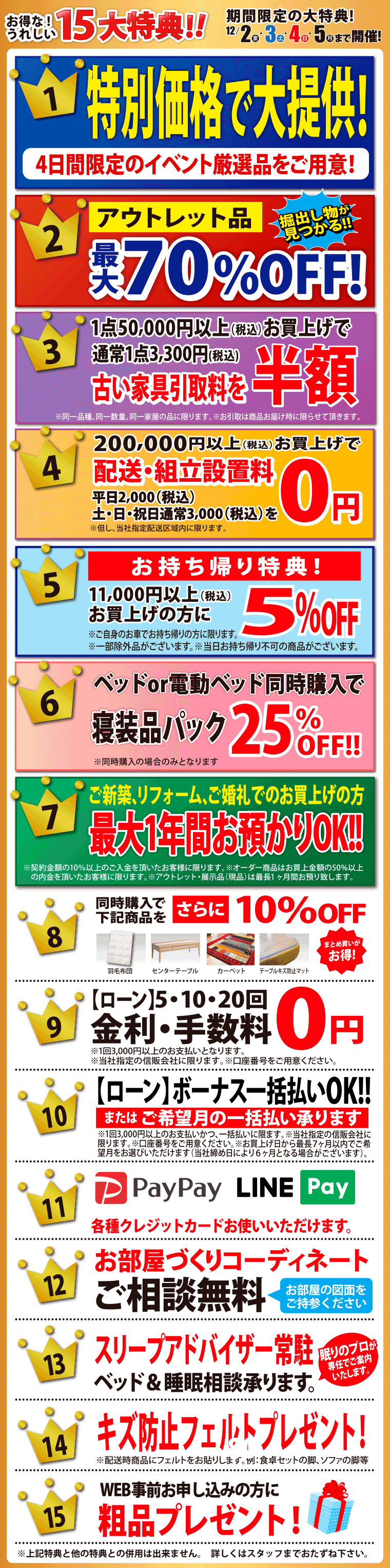 服部家具の特典