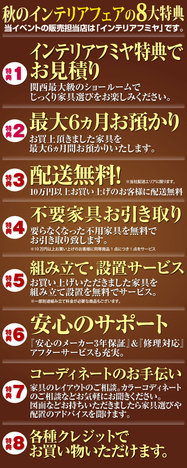 インテリアフミヤの特典