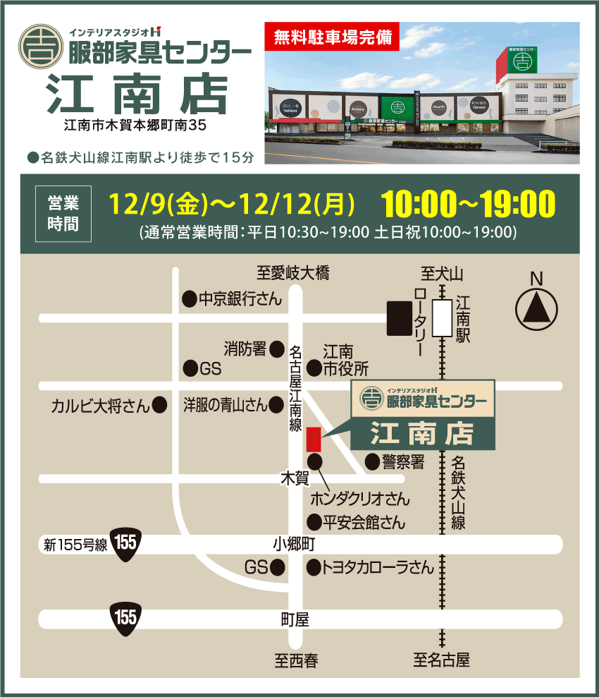 インテリアスタジオ 服部家具センター江南店へのアクセス