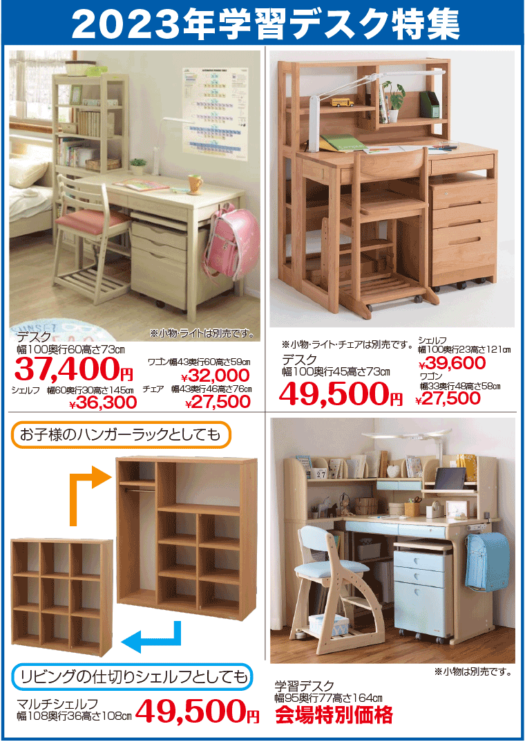 2023年学習デスク特集
