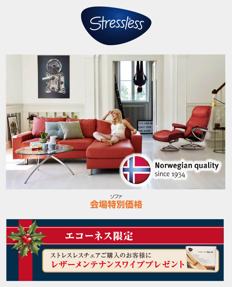 ストレスレス