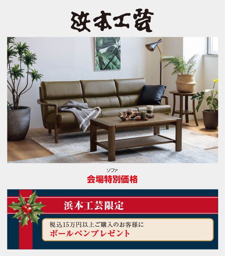 浜本工芸