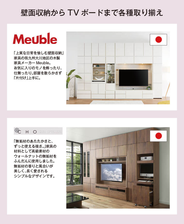 壁面収納からTVボードまで