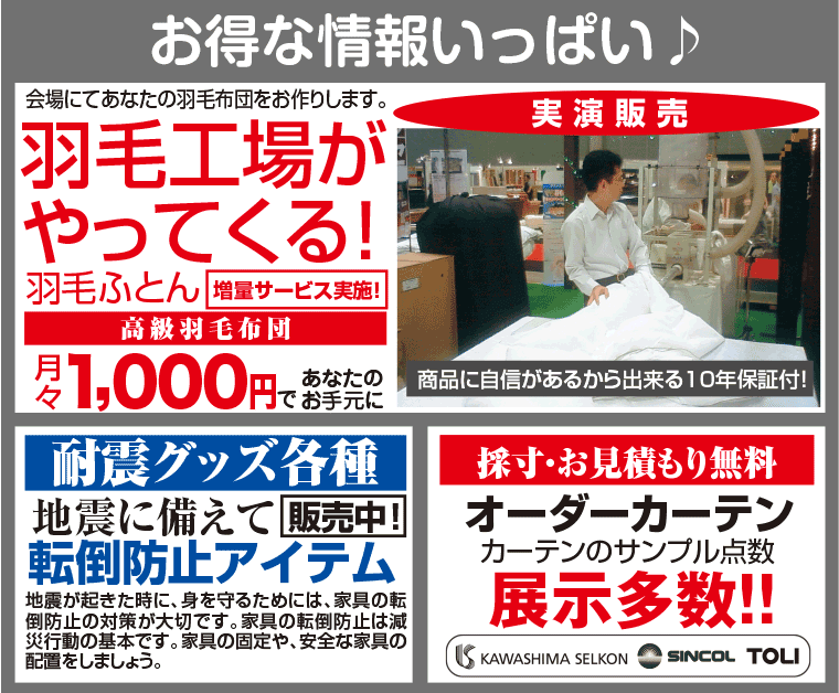 お得な情報いっぱい♪