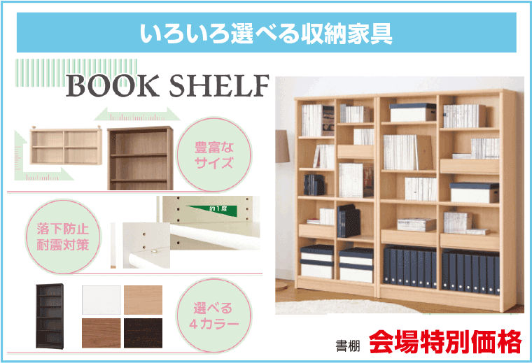 収納家具