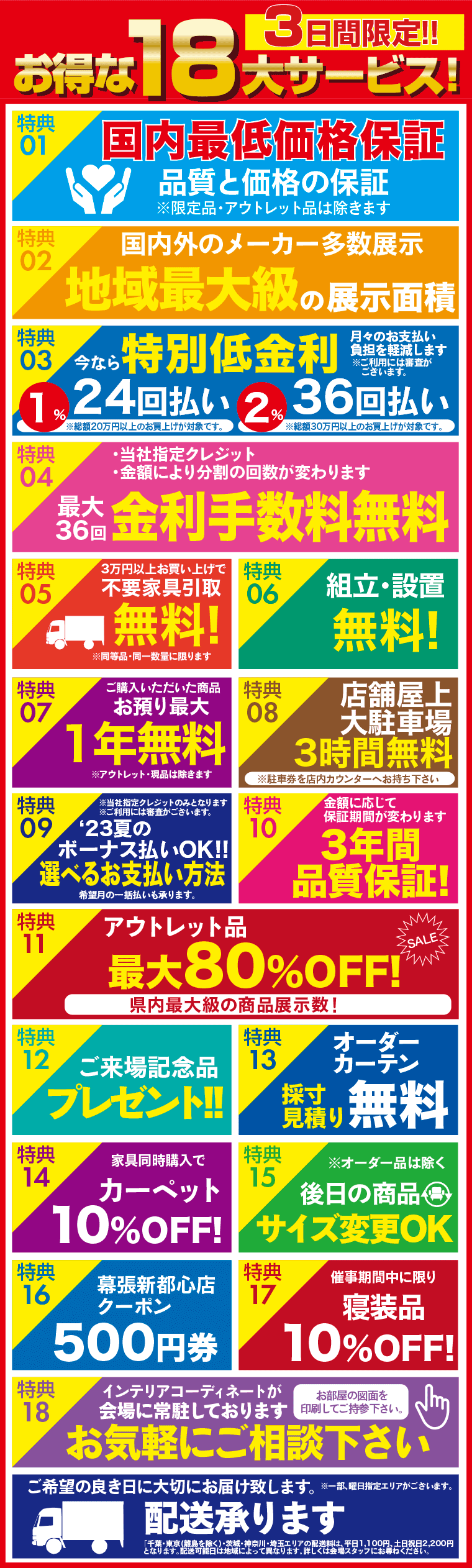家具メッセの特典