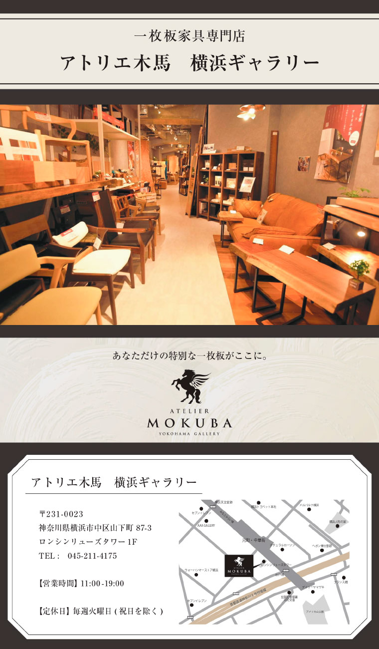 ATELIER MOKUBA 横浜ギャラリーのご案内