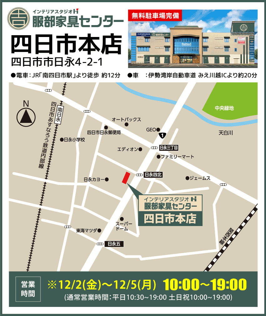 インテリアスタジオ服部家具センター 四日市本店へのアクセス