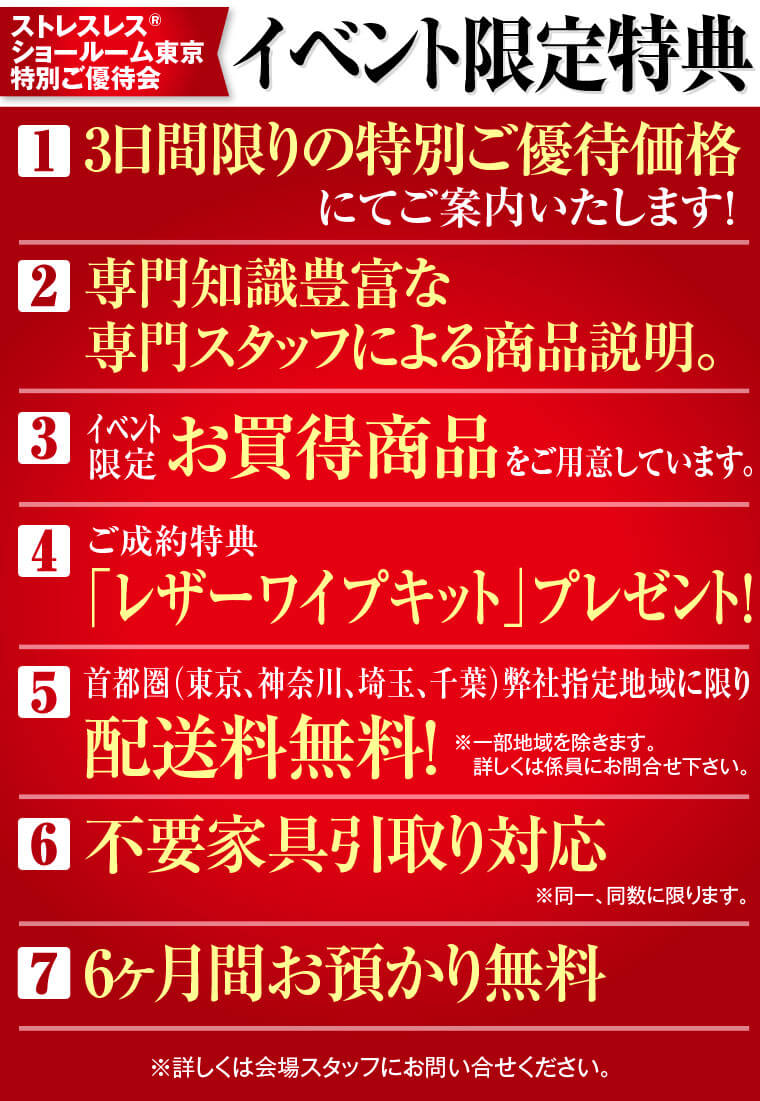 イベント限定特典