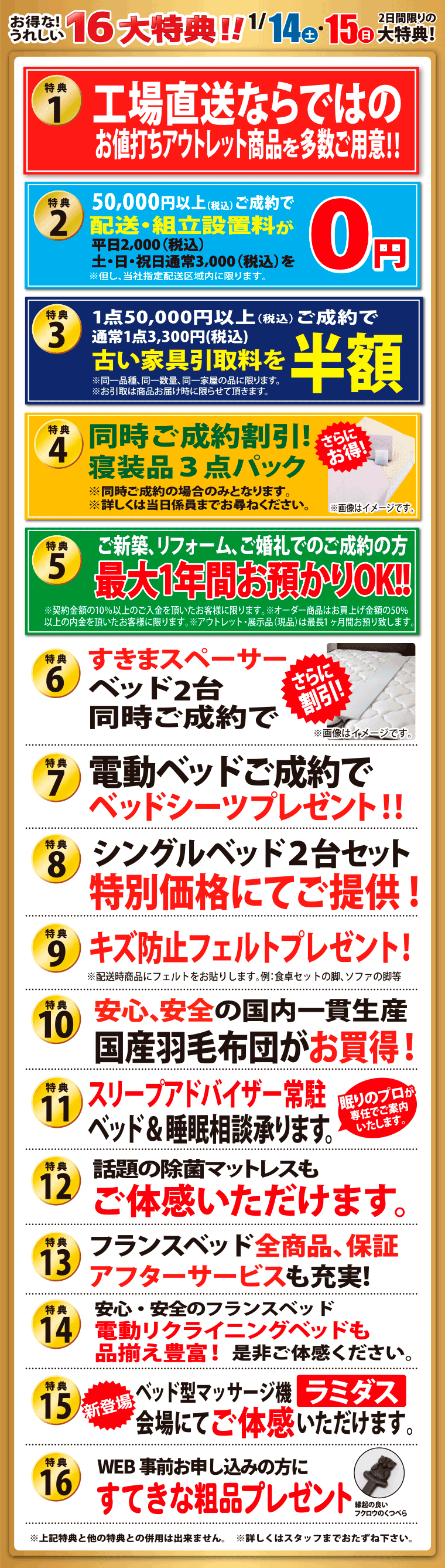 16大特典