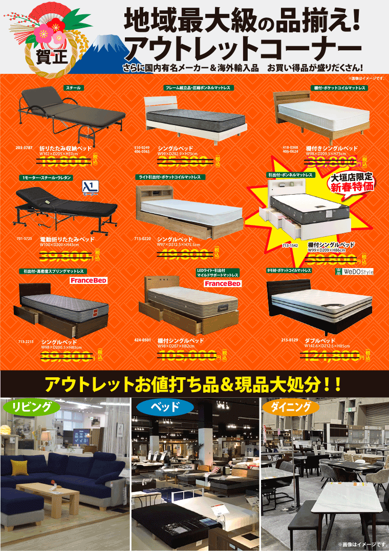 アウトレットコーナー