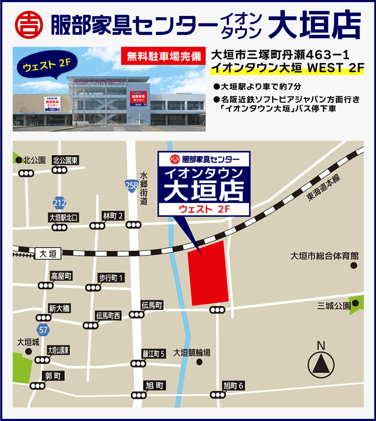 服部家具センター イオンタウン大垣店へのアクセス