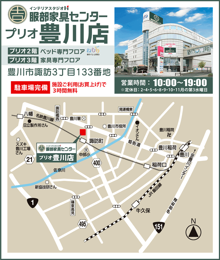 インテリアスタジオ 服部家具センター プリオ豊川店へのアクセス
