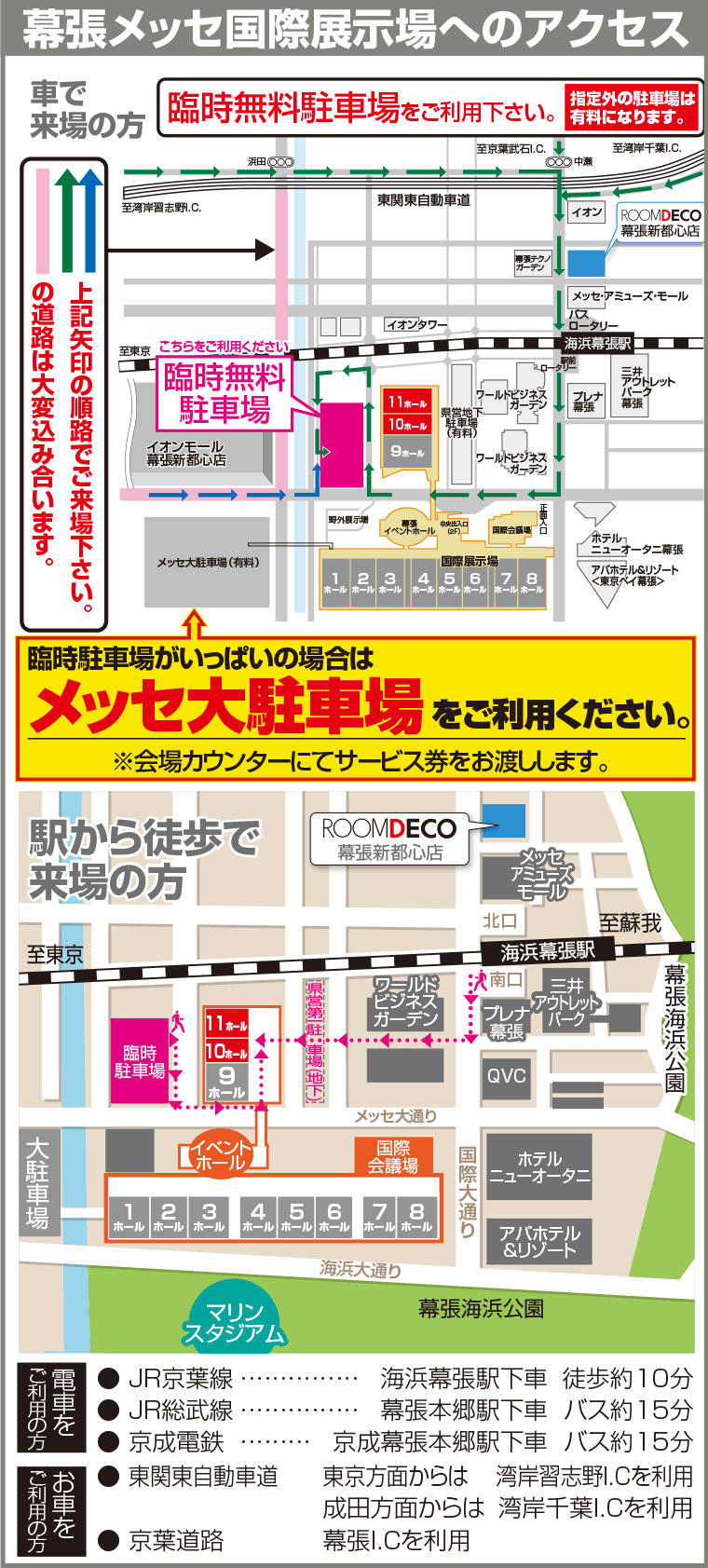 家具メッセバザール 幕張メッセ インテリアプラス