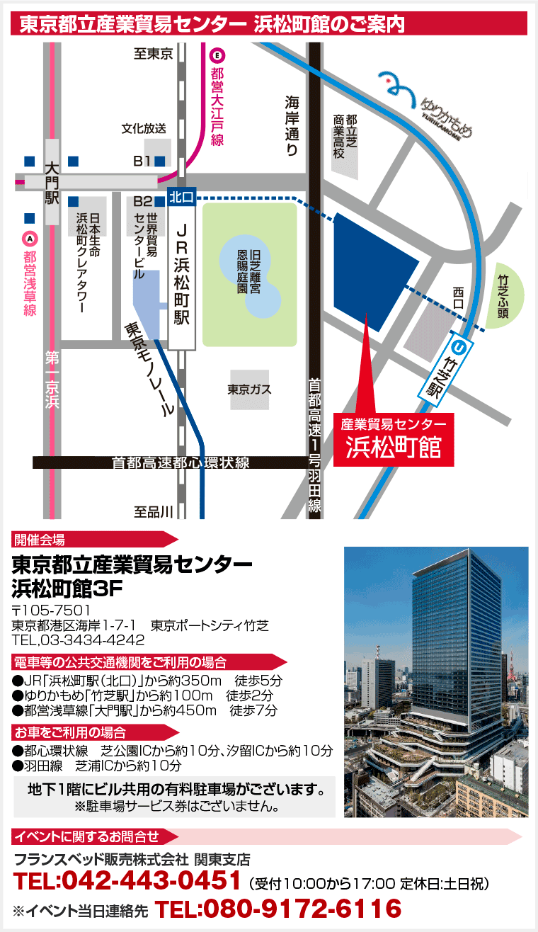 東京都立産業貿易センター 浜松町館へのアクセス