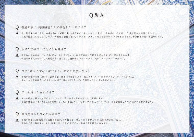 手織絨毯のQA