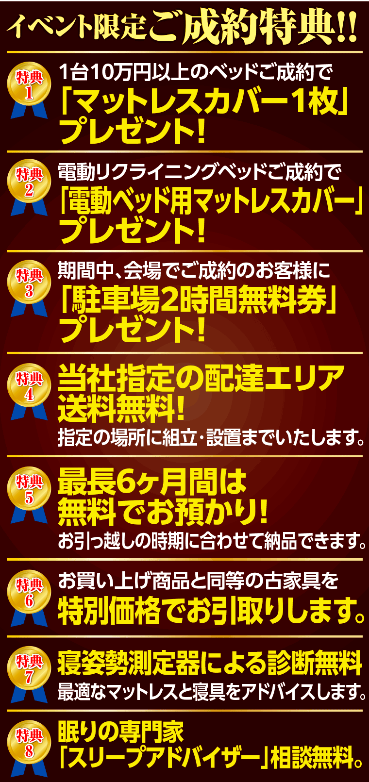 イベント限定ご成約特典